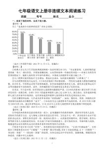 初中语文部编版七年级上册期末非连续文本阅读专项练习（2022秋）（附参考答案）