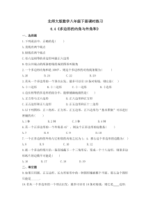 北师大版数学八年级下册课时练习 (24份打包，含答案，可预览)