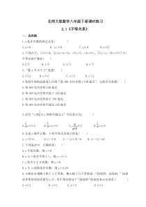 北师大版数学八年级下册课时练习2.1《不等关系》(含答案) 
