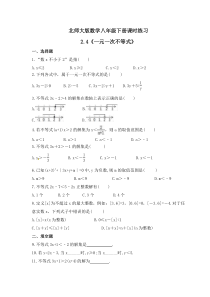 北师大版数学八年级下册课时练习2.4《一元一次不等式》(含答案) 