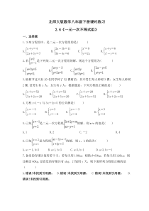 北师大版数学八年级下册课时练习2.6《一元一次不等式组》(含答案) 