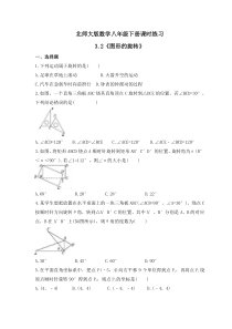 北师大版数学八年级下册课时练习3.2《图形的旋转》(含答案) 