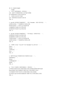 Java语言程序设计7-第7章多线程并发编程含答案