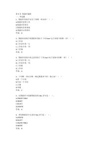 Java语言程序设计9-第9章数据库编程含答案