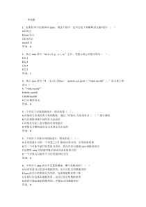 Java语言程序设计期末测试卷含答案