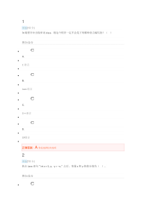 Java语言程序设计试卷含答案