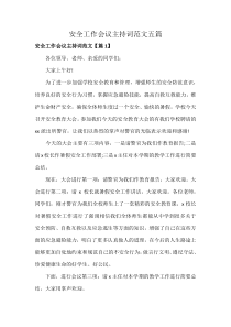 安全工作会议主持词范文五篇