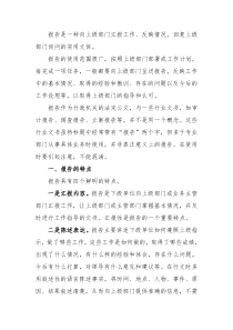 报告的特点分类与写作技巧