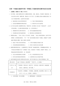 安徽省合肥一中2023届高三上学期阶段性诊断考试政史地试卷及答案