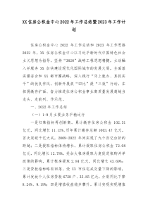 XX住房公积金中心2022年工作总结暨2023年工作计划