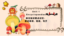 Unit1期末复习知识要点记忆课件2022-2023学年牛津深圳版英语八年级上册