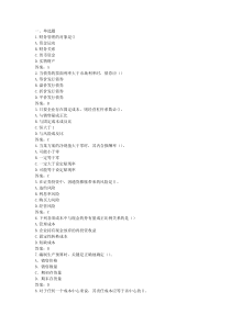 财务管理B卷-含答案