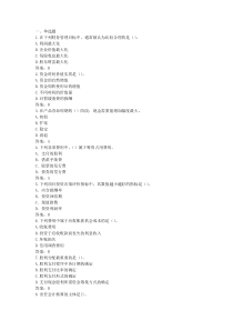 财务管理A卷-含答案