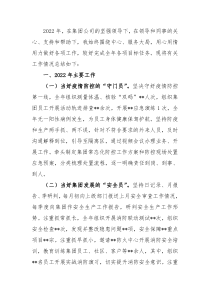 安全生产岗位2022年个人工作总结