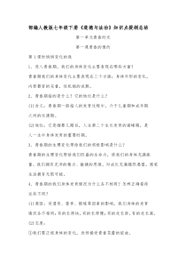 部编人教版七年级下册道德与法治知识点提纲总结