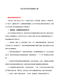 层公务员年终总结精选5篇