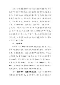 创建营商环境最优区工作调研报告