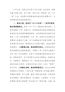 村级财务管理工作汇报
