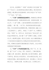 村务监督委员会规范化建设工作汇报
