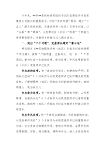 村社区党组织书记队伍建设工作汇报
