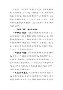 党建引领产业发展工作汇报2