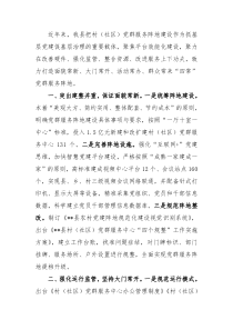 党群服务阵地建设工作汇报