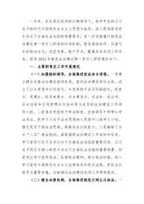 党委书记2022年履行推进法治建设第一责任人职责述职报告