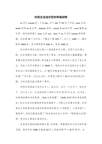 村民主法治示范村申报材料