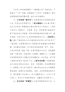 村级集体经济高质量发展经验材料