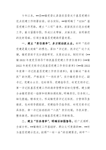 创建基层党建示范点经验材料