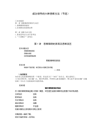 成功领导的六种思维方法节选