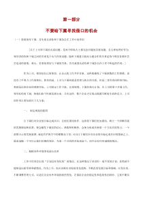 不能让下属知道的管理宝典