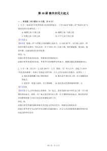 部编版历史七年级上册第三单元第10课秦末农民大起义同步练习