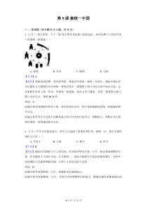 部编版历史七年级上册第三单元第9课秦统一中国同步练习