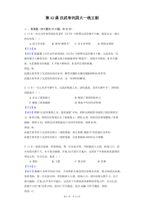部编版历史七年级上册第三单元第12课汉武帝巩固大一统王朝同步练习