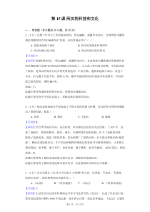 部编版历史七年级上册第三单元第15课两汉的科技和文化同步练习