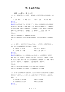 部编版历史七年级上册第一单元第3课远古的传说同步练习