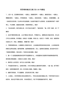 常用唯美晚安文案大全145句精选