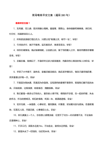常用唯美早安文案260句