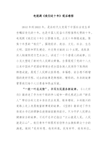 电视剧我们这十年观后感悟4篇
