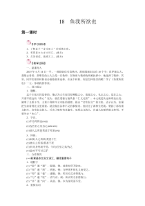部编版九年级语文下册教案18.鱼我所欲也