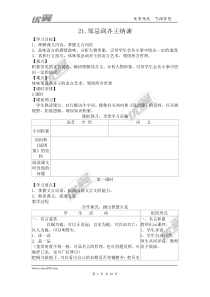 部编版九年级语文下教案21.邹忌讽齐王纳谏