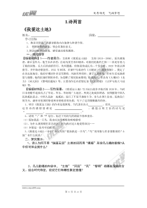 部编版九年级语文下教案1.诗两首