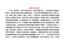 部编版七年级语文下册名著导读素材给祥子写小传