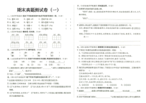 部编人教版四年级上册语文期末真题测试卷一