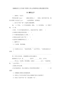 部编版语文五年级下册第八单元单课和综合测试题及答案