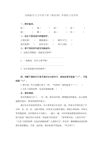 部编版语文五年级下册梅花魂单课练习及答案
