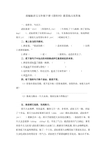 部编版语文五年级下册景阳冈课堂练习及答案