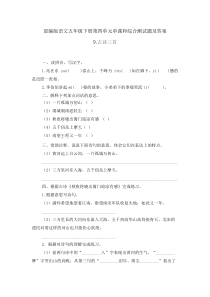 部编版语文五年级下册第四单元单课和综合测试题及答案
