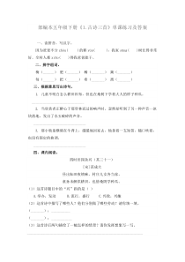部编本五年级下册1.古诗三首单课练习及答案